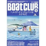 Boat CLUB (ボートクラブ) 2025年 05月号 [雑誌]