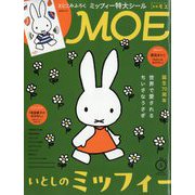 MOE (モエ) 2025年 05月号 [雑誌]