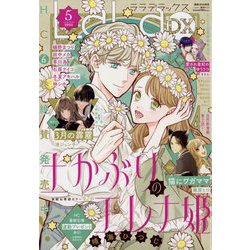 LaLa DX (ララ デラックス) 2025年 05月号 [雑誌]