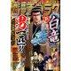 週刊漫画ゴラク 2025年 4/18号 [雑誌]