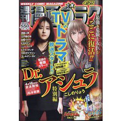 週刊漫画ゴラク 2025年 4/25号 [雑誌]