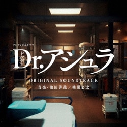 池田善哉/横関公太／フジテレビ系ドラマ Dr.アシュラ ORIGINAL SOUNDTRACK