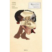 割れたグラス(アフリカ文学の愉楽) [単行本]