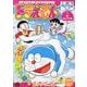 ドラえもん 269春!のんびり編（My First BIG） [ムックその他]