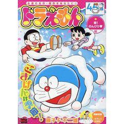 ドラえもん 269春!のんびり編（My First BIG） [ムックその他]