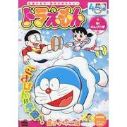 ドラえもん 269春!のんびり編（My First BIG） [ムックその他]