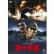 南十字星 [DVD]