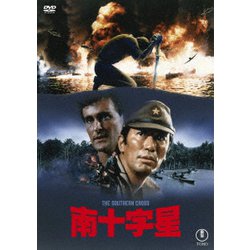 南十字星 [DVD]