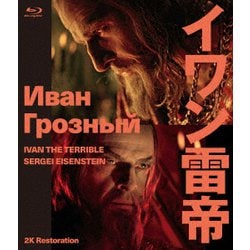 イワン雷帝 セルゲイ・エイゼンシュテイン 2Kレストア ≪スペシャルプライス版≫ [Blu-ray Disc]