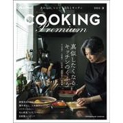 Cooking PREMIUM 2025夏(オレンジページCooking) [ムックその他]
