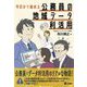 今日から始める公務員の地域データ利活用 [単行本]