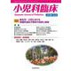 小児科臨床vol.78 no.2　Current Topics：新生児・小児における網羅的遺伝子解析の役割と展望(小児科臨床<vol.78 no.2>) [単行本]