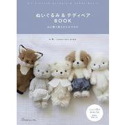 ぬいぐるみ＆テディベアBOOK [単行本]