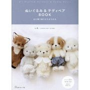 ぬいぐるみ&テディベアBOOK―心に寄り添うどうぶつたち [単行本]