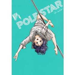 POLE　STAR（4）(モーニング　KC) [コミック]