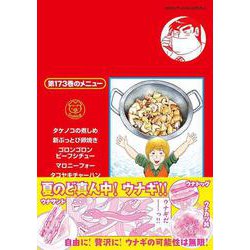 ヨドバシ.com - クッキングパパ（173）(モーニング KC