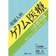 産婦人科ゲノム医療の必修知識―図表でわかる基本・検査・治療 [単行本]