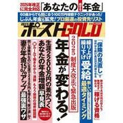 週刊ポストGOLD 年金が変わる！ [ムックその他]