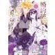 婚約破棄された『空気』な私、成り上がりの旦那様に嫁ぎました。 THE COMIC<3>(マッグガーデンコミックスアヴァルスシリーズ) [コミック]