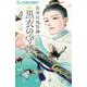 煌燿国後宮譚 黒衣の守護<２>(フラワーコミックス α) [コミック]