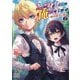 いいご身分だな、俺にくれよ〈2〉継承権争い編(MAG Garden NOVELS) [単行本]