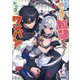 自分を押し売りしてきた奴隷ちゃんがドラゴンをワンパンしてた(MAG Garden NOVELS) [単行本]