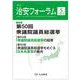 月刊治安フォーラム2025年5月号 [単行本]