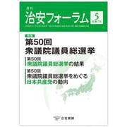 月刊治安フォーラム2025年5月号 [単行本]