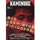 KAMINOGE〈160〉世の中にはまた前田日明が足りない。 [単行本]