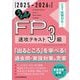 うかる!FP3級速攻テキスト〈2025-2026年版〉 [単行本]