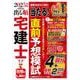 出る順宅建士 当たる!直前予想模試〈2025年版〉(出る順宅建士シリーズ) [全集叢書]