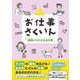 お仕事さくいん　動物にかかわるお仕事 [事典辞典]