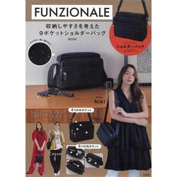 FUNZIONALE 収納しやすさを考えた9ポケットショルダーバッグBOOK [ムックその他]