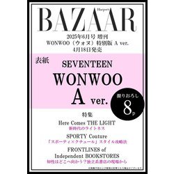 ハーパーズ バザー 2025年6月号増刊WONWOO特別版 Aver. [雑誌]