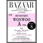 ハーパーズ バザー 2025年6月号増刊WONWOO特別版 Aver. [雑誌]