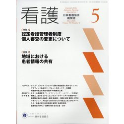 看護 2025年 05月号 [雑誌]
