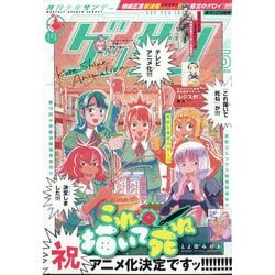 ゲッサン 2025年 05月号 [雑誌]