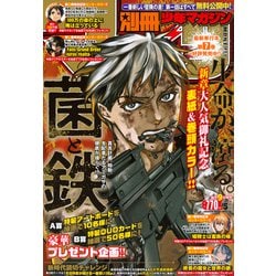 別冊 少年マガジン 2025年 05月号 [雑誌]