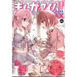 まんがタイムきらら MAX (マックス) 2025年 06月号 [雑誌]