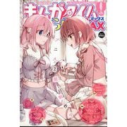 まんがタイムきらら MAX (マックス) 2025年 06月号 [雑誌]