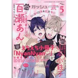 GUSH (ガッシュ) 2025年 05月号 [雑誌]