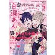 GUSH (ガッシュ) 2025年 05月号 [雑誌]