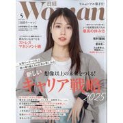 日経WOMAN ミニサイズ版 2025年 05月号 [雑誌]