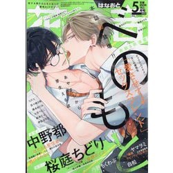 花音 2025年 05月号 [雑誌]