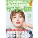 サンデー毎日 2025年 4/20号 [雑誌]