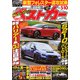 ベストカー 2025年 5/10号 [雑誌]