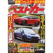 ベストカー 2025年 5/10号 [雑誌]