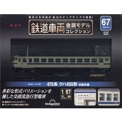 口豪奢 - ヨドバシ.com 鉄道車両金属モデルコレクション 5/6号 2025年 趣味