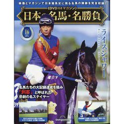 日本の名馬・名勝負 2025年 5/6号(16) [雑誌]