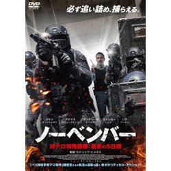 ノーベンバー 対テロ特殊部隊:最悪の5日間 [DVD]